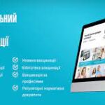 В Україні працює Національний портал з імунізації