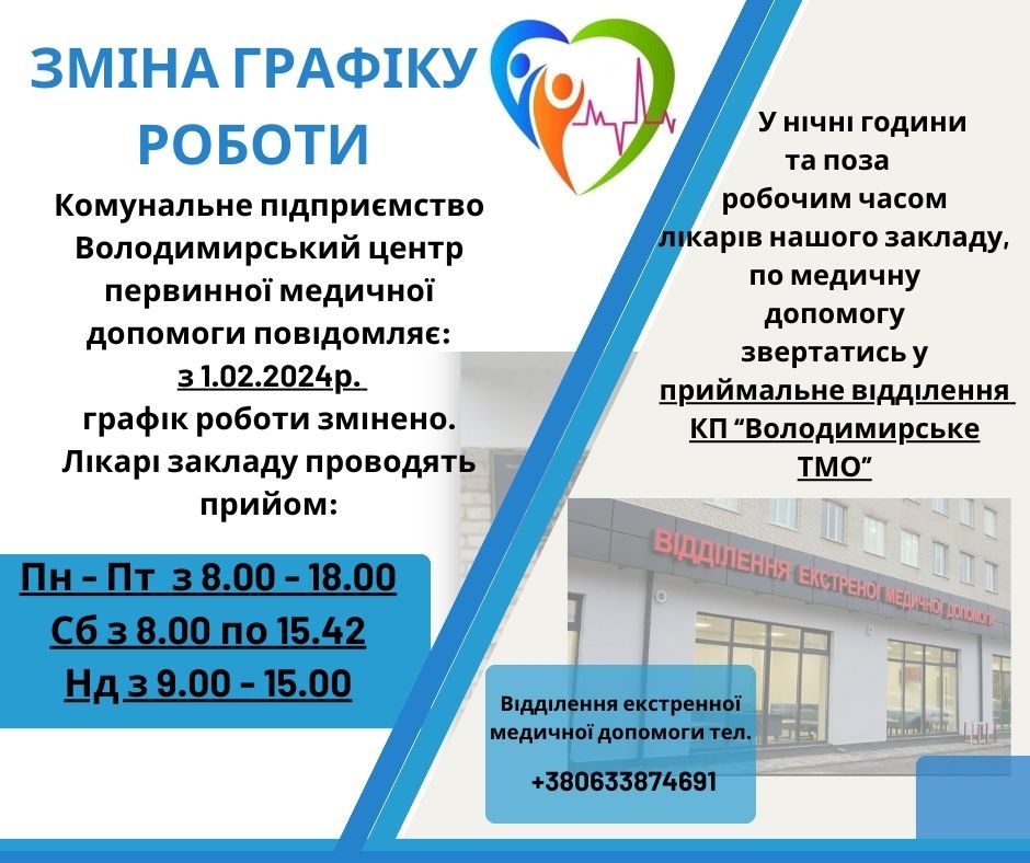 Увага! Зміна графіку роботи