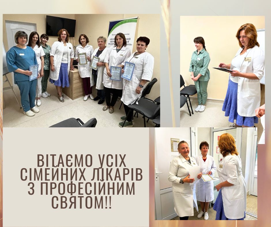 19 травня Всесвітній день сімейного лікаря