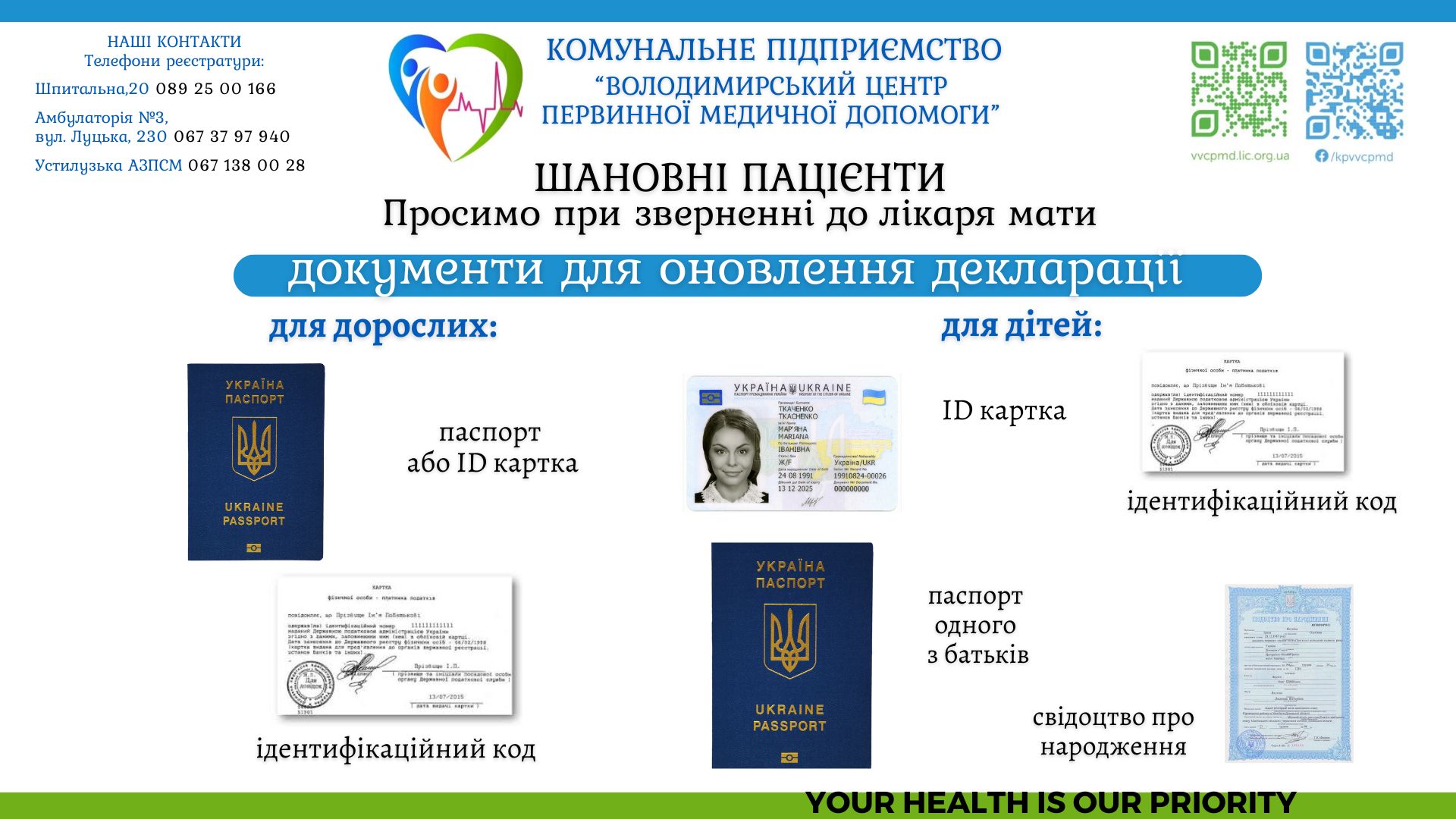 До уваги пацієнтів!