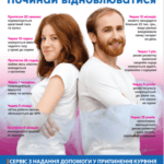 Міжнародний день відмови від куріння