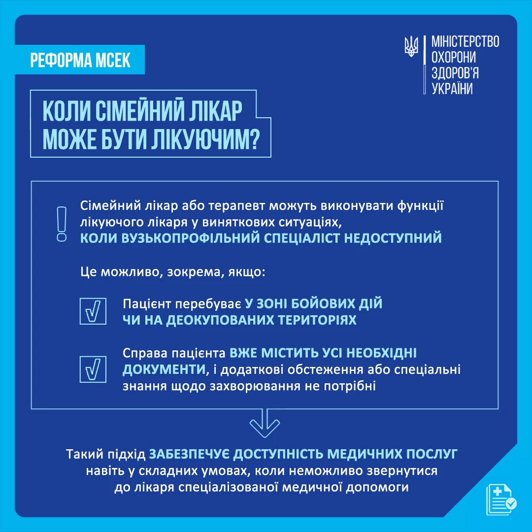 Хто є лікуючим лікарем?