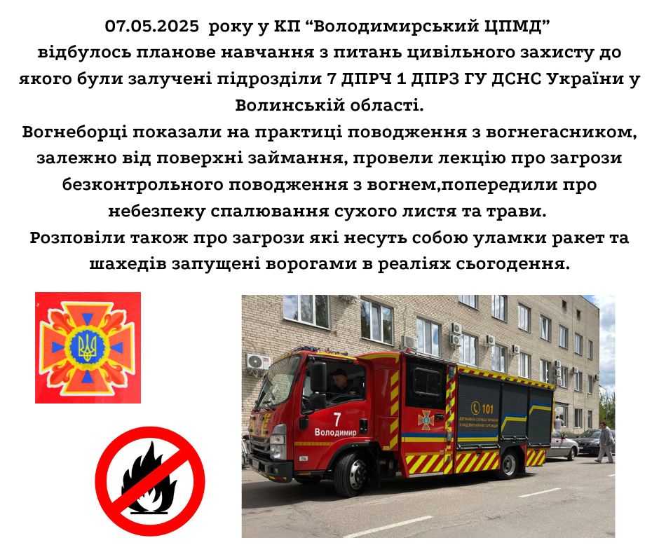 У КП “Володимирський ЦПМД”відбулось планове навчання з питань цивільного захисту