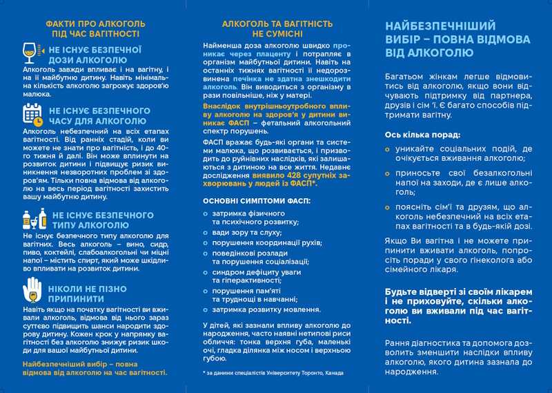 Вагітність і алкоголь не сумісні