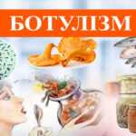 ЧИМ НЕБЕЗПЕЧНИЙ БОТУЛІЗМ