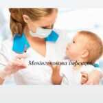 Менінгококова інфекція