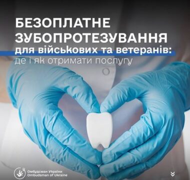 Безоплатне зуболікування та зубопротезування для захисників